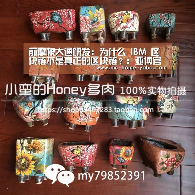 前摩根大通研发:为什么 IBM 区块链不是真正的区块链?:亚博官方网站(图2) 亚博