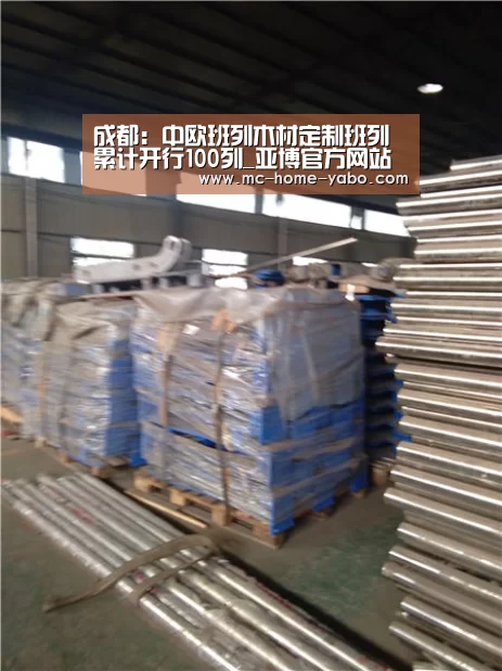 成都:中欧班列木材定制班列累计开行100列_亚博官方网站(图1) 亚博体育