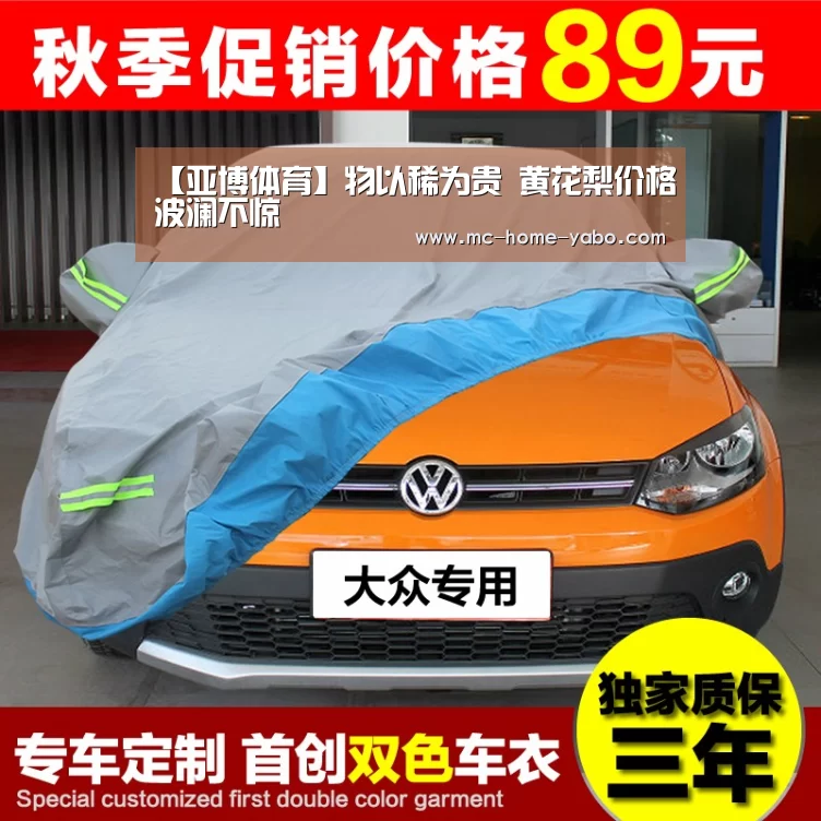【亚博体育】物以稀为贵 黄花梨价格波澜不惊(图1) 亚博